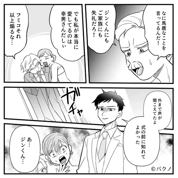 結婚式の控室から“大胆な声”がした瞬間…衝撃の事実に気づき！？⇒【吐き気】を催すほどゾッとしたワケ