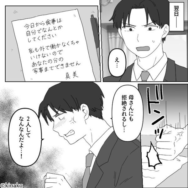 共働きなのに“仕事を理由に”妻をこき使う夫。しかし数日後⇒夫「頼むよ！」なぜか同僚へ【2万円】を渡す事態に！？