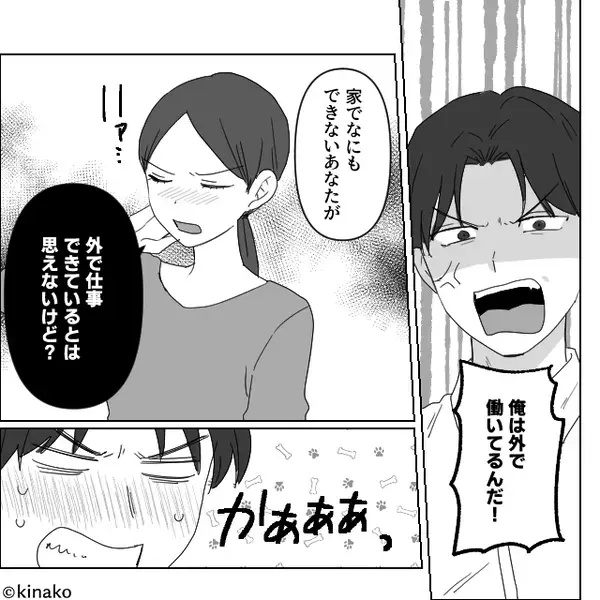 共働きなのに“仕事を理由に”妻をこき使う夫。しかし数日後⇒夫「頼むよ！」なぜか同僚へ【2万円】を渡す事態に！？
