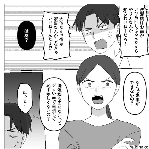 共働きなのに“仕事を理由に”妻をこき使う夫。しかし数日後⇒夫「頼むよ！」なぜか同僚へ【2万円】を渡す事態に！？