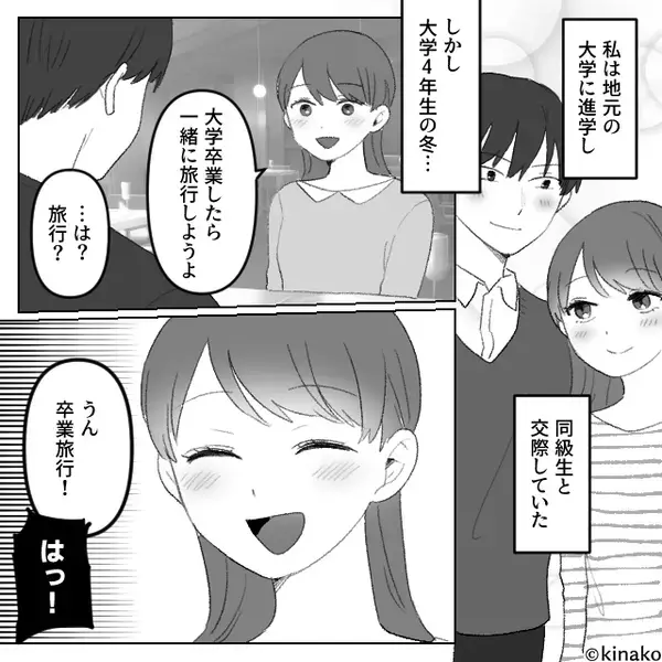 彼女の【あるお誘い】に、彼「どんな神経してんの？」ブチ切れ！？⇒公の場で罵倒され続け、破局にまで至ったワケ