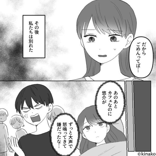 彼女の【あるお誘い】に、彼「どんな神経してんの？」ブチ切れ！？⇒公の場で罵倒され続け、破局にまで至ったワケ