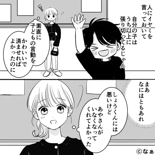 私たち親子を見下すママ友だが直後…教室がザワザワ？⇒そのワケに気づき「ははは…お手洗いに…」ママ友は思わず逃走！？