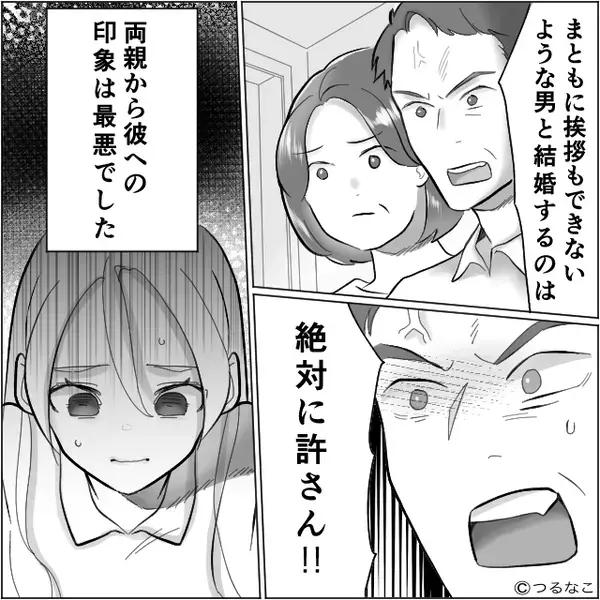 結婚挨拶のため彼と実家へ♡しかし⇒玄関で“両親と初対面”した瞬間…彼女の顔が凍りつき「うそでしょ？」