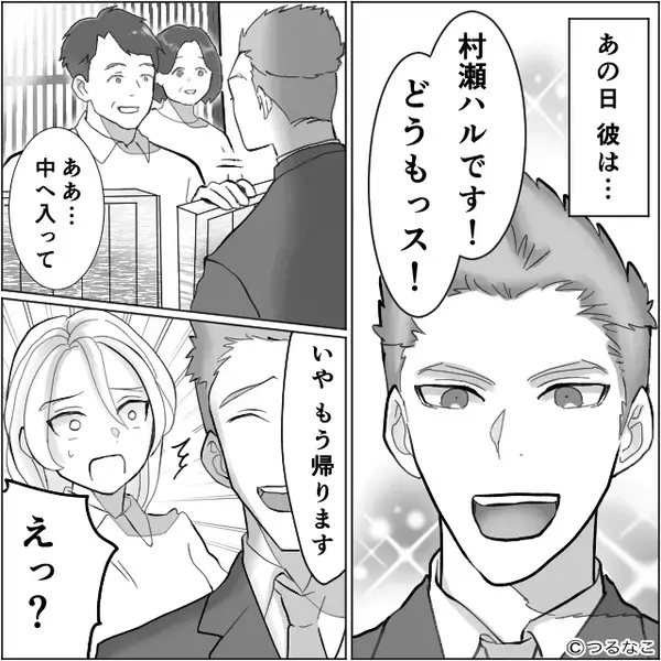 結婚挨拶のため彼と実家へ♡しかし⇒玄関で“両親と初対面”した瞬間…彼女の顔が凍りつき「うそでしょ？」