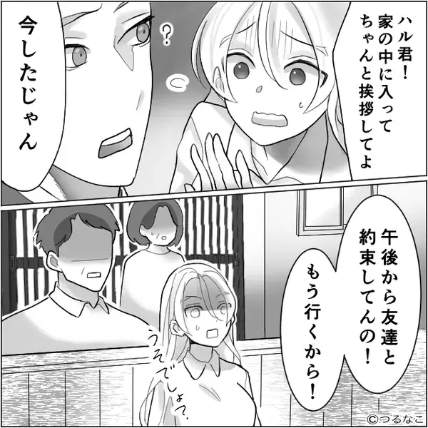 結婚挨拶のため彼と実家へ♡しかし⇒玄関で“両親と初対面”した瞬間…彼女の顔が凍りつき「うそでしょ？」