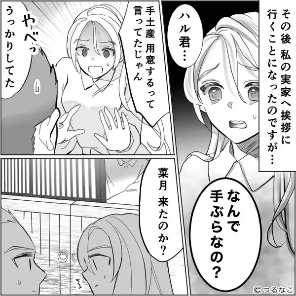 結婚挨拶のため彼と実家へ♡しかし⇒玄関で“両親と初対面”した瞬間…彼女の顔が凍りつき「うそでしょ？」