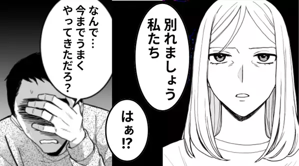 結婚20年「別れましょう」妻が離婚宣言！？言い争いになるが翌日⇒目にした【光景】に…夫は呆然！？