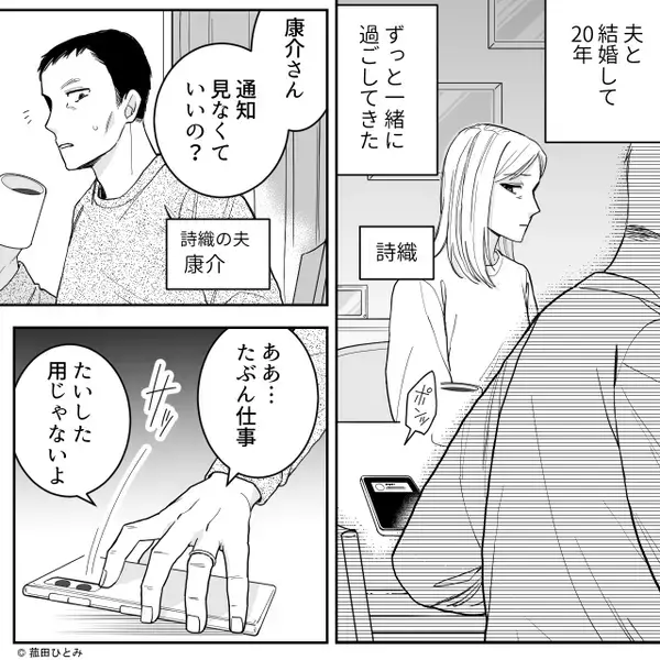 結婚20年「別れましょう」妻が離婚宣言！？言い争いになるが翌日⇒目にした【光景】に…夫は呆然！？