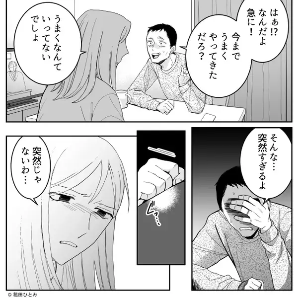 結婚20年「別れましょう」妻が離婚宣言！？言い争いになるが翌日⇒目にした【光景】に…夫は呆然！？