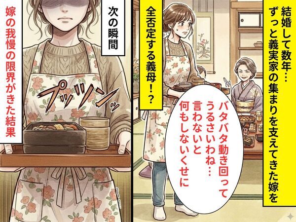 嫁の働きを“全否定”する義母！？夫は庇わず…しかし⇒【プツンッ】嫁は我慢の限界！？思い切り反論してみた【結果】