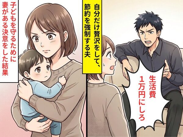 自分だけ贅沢をして…「生活費1万円にしろ」無理な節約を命令する夫。だが数日後⇒子どものために妻が【ある決意】をした結果