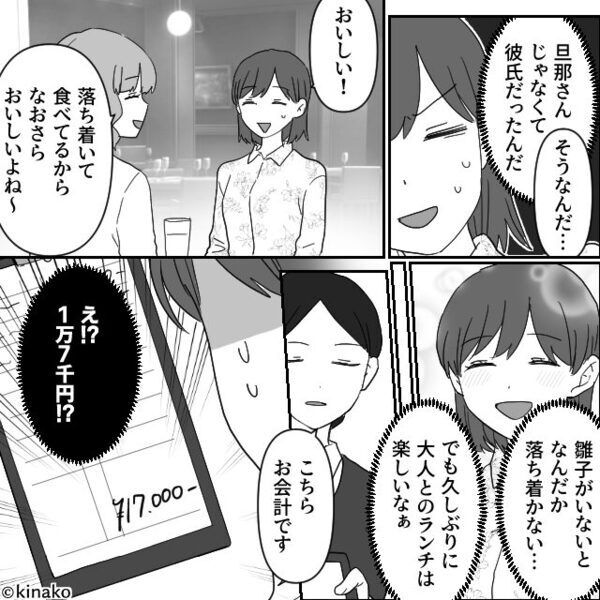 3000円のランチで【会計17,000円】ぼったくる店員。しかし⇒他客の“ある質問”に…血相を変え「いや、あの…」