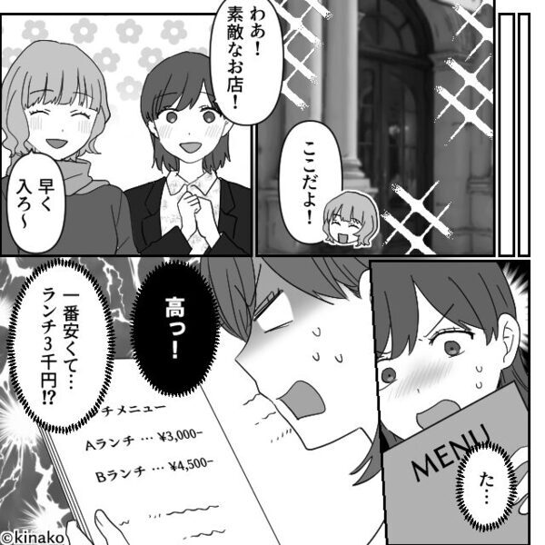 3000円のランチで【会計17,000円】ぼったくる店員。しかし⇒他客の“ある質問”に…血相を変え「いや、あの…」