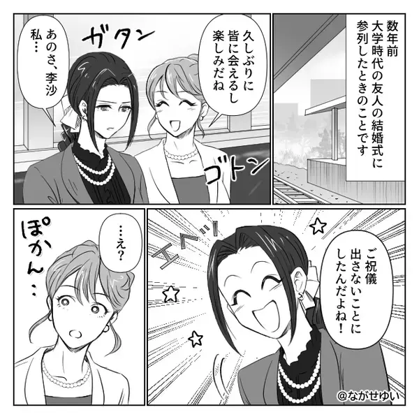ご祝儀0円で…結婚式に参列した友人！？受付を潜り抜けた後で⇒残酷な天罰が下り「え…」