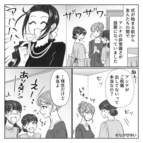 ご祝儀0円で…結婚式に参列した友人！？受付を潜り抜けた後で⇒残酷な天罰が下り「え…」