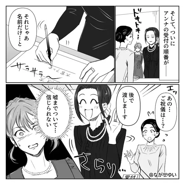 ご祝儀0円で…結婚式に参列した友人！？受付を潜り抜けた後で⇒残酷な天罰が下り「え…」