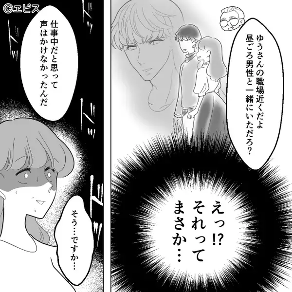 嫁を絶賛する義両親だが⇒義父「街で見かけた」何気ない発言で、嫁が震え出し…？地位が一気に危うくなったワケ