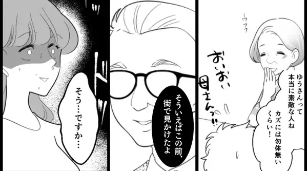 嫁を絶賛する義両親だが⇒義父「街で見かけた」何気ない発言で、嫁が震え出し…？地位が一気に危うくなったワケ