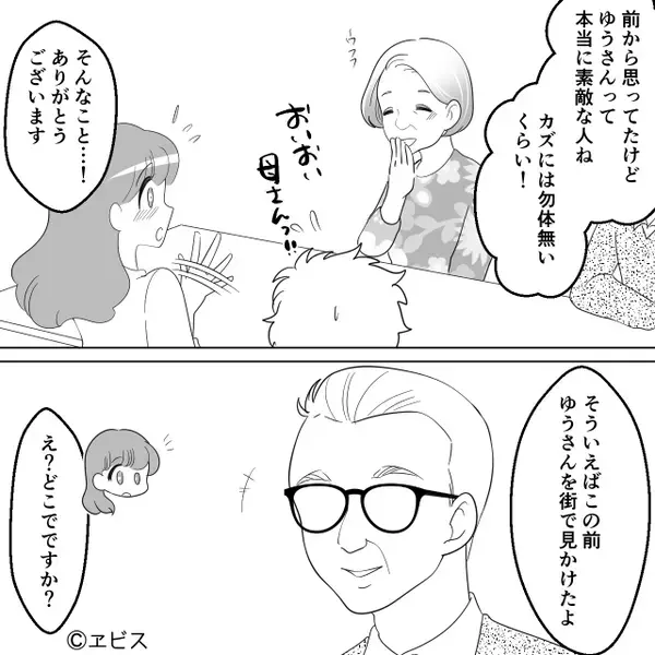 嫁を絶賛する義両親だが⇒義父「街で見かけた」何気ない発言で、嫁が震え出し…？地位が一気に危うくなったワケ