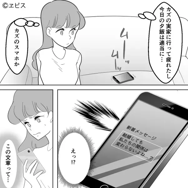 嫁を絶賛する義両親だが⇒義父「街で見かけた」何気ない発言で、嫁が震え出し…？地位が一気に危うくなったワケ