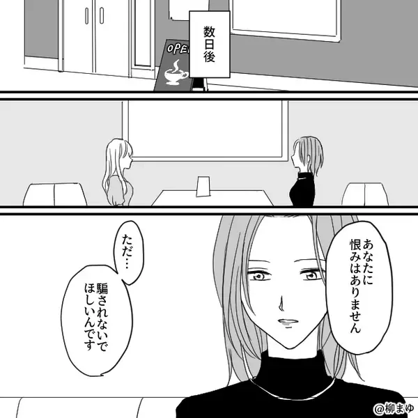 彼の“奥さん”に呼び出されるが「この人…すごい…」⇒【衝撃の提案】に思わず“笑ってしまった”ワケ