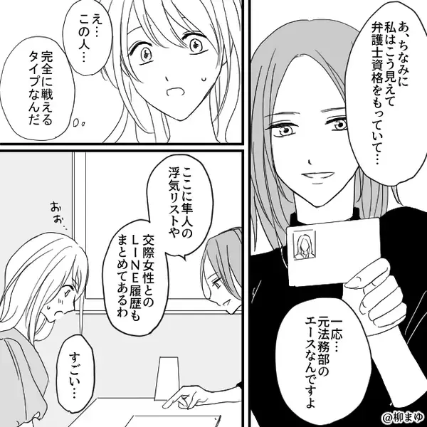 彼の“奥さん”に呼び出されるが「この人…すごい…」⇒【衝撃の提案】に思わず“笑ってしまった”ワケ
