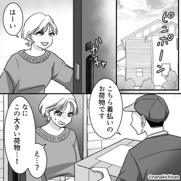 覚えのない“着払い荷物”が届いた途端、大慌てで対応する夫？⇒そのワケに「え？」妻がドン引きしたワケ！？