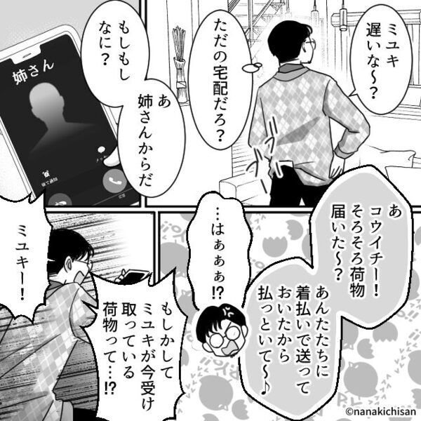 覚えのない“着払い荷物”が届いた途端、大慌てで対応する夫？⇒そのワケに「え？」妻がドン引きしたワケ！？