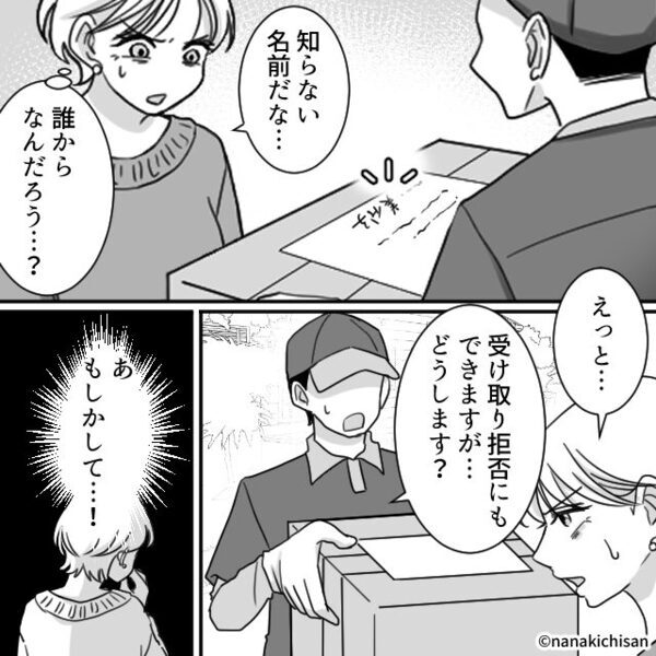 覚えのない“着払い荷物”が届いた途端、大慌てで対応する夫？⇒そのワケに「え？」妻がドン引きしたワケ！？
