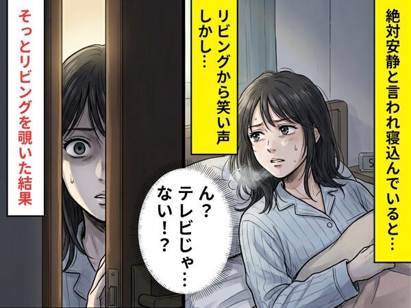 絶対安静の妻だが…リビングで聞こえる“笑い声”に「ん？」⇒気づいてしまった【事実】に血の気が引いたワケ