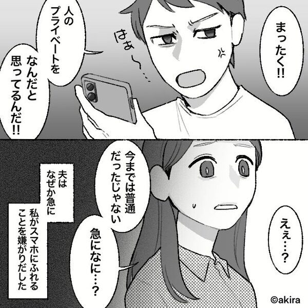 夫が入浴中…洗面所で見てしまったモノに「え？気持ち悪い…」⇒後日、妻が離婚を決めたワケ