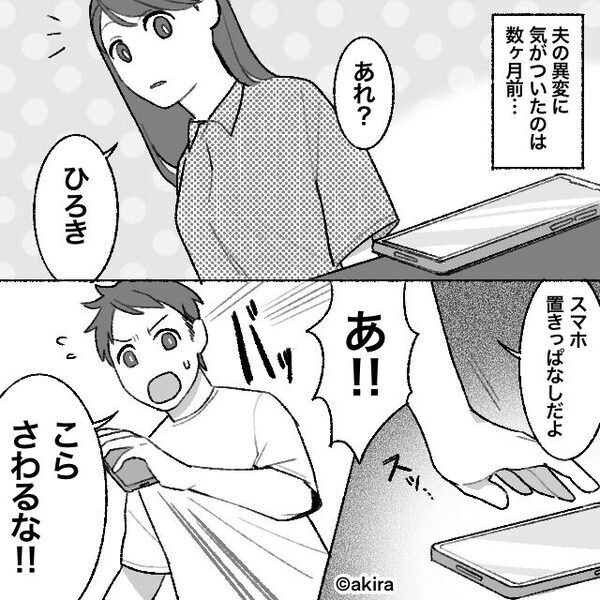 夫が入浴中…洗面所で見てしまったモノに「え？気持ち悪い…」⇒後日、妻が離婚を決めたワケ