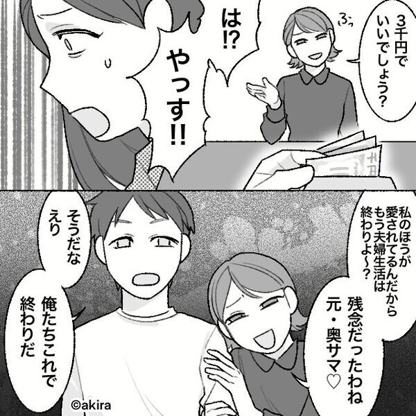夫が入浴中…洗面所で見てしまったモノに「え？気持ち悪い…」⇒後日、妻が離婚を決めたワケ