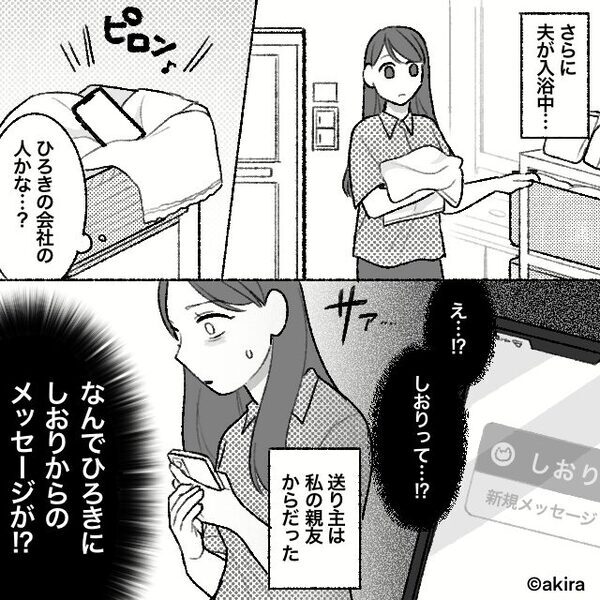 夫が入浴中…洗面所で見てしまったモノに「え？気持ち悪い…」⇒後日、妻が離婚を決めたワケ
