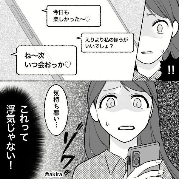 夫が入浴中…洗面所で見てしまったモノに「え？気持ち悪い…」⇒後日、妻が離婚を決めたワケ