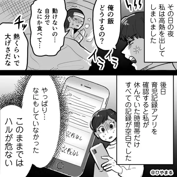 めまいで寝込む妻だが…子の“尋常じゃない泣き声”で覚醒！？⇒【目にした光景】に全身の血の気が引いた話