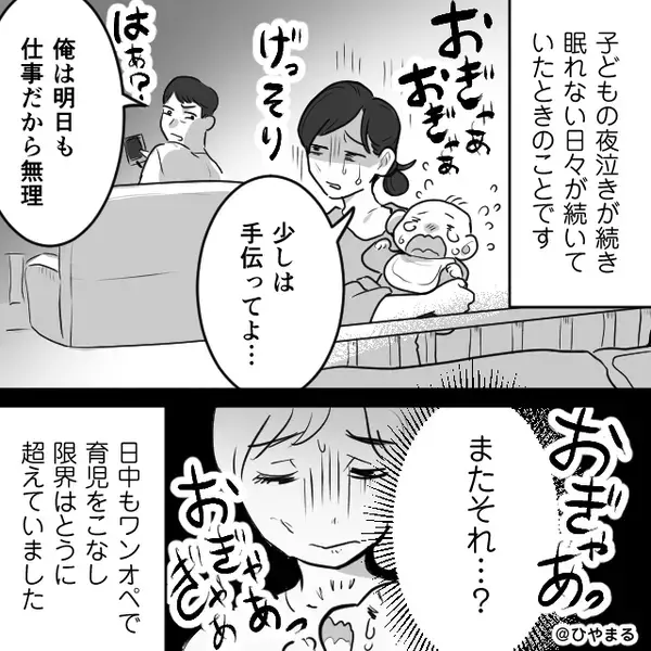 めまいで寝込む妻だが…子の“尋常じゃない泣き声”で覚醒！？⇒【目にした光景】に全身の血の気が引いた話