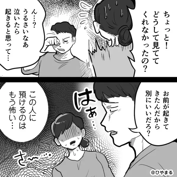 めまいで寝込む妻だが…子の“尋常じゃない泣き声”で覚醒！？⇒【目にした光景】に全身の血の気が引いた話
