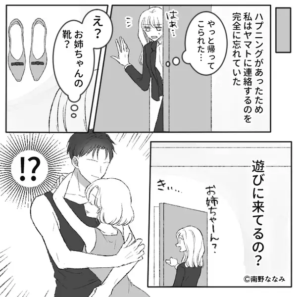 薄着で抱き合い、甘い時間を過ごす夫と姉。しかし⇒至近距離に“ある人物”が立っていた…？「え」血の気が引いた話