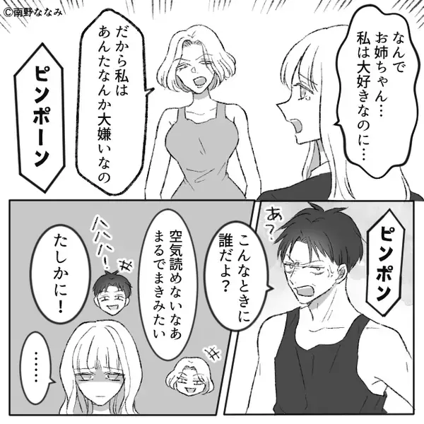 薄着で抱き合い、甘い時間を過ごす夫と姉。しかし⇒至近距離に“ある人物”が立っていた…？「え」血の気が引いた話