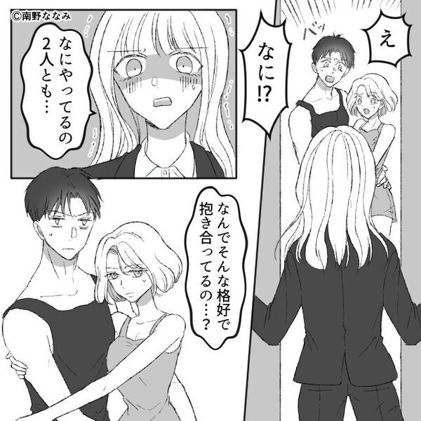 薄着で抱き合い、甘い時間を過ごす夫と姉。しかし⇒至近距離に“ある人物”が立っていた…？「え」血の気が引いた話