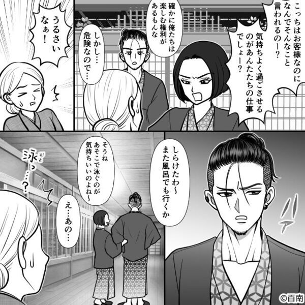 浮気旅行ではしゃぎ、旅館の風呂で泳ぐ夫とママ友。しかし⇒まさかの天罰に「どうしよう！」パニックになった話
