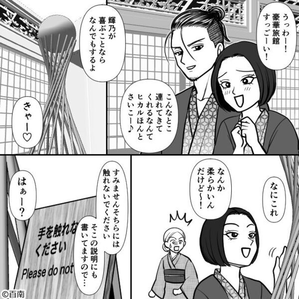 浮気旅行ではしゃぎ、旅館の風呂で泳ぐ夫とママ友。しかし⇒まさかの天罰に「どうしよう！」パニックになった話