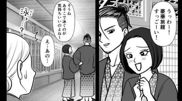 浮気旅行ではしゃぎ、旅館の風呂で泳ぐ夫とママ友。しかし⇒まさかの天罰に「どうしよう！」パニックになった話
