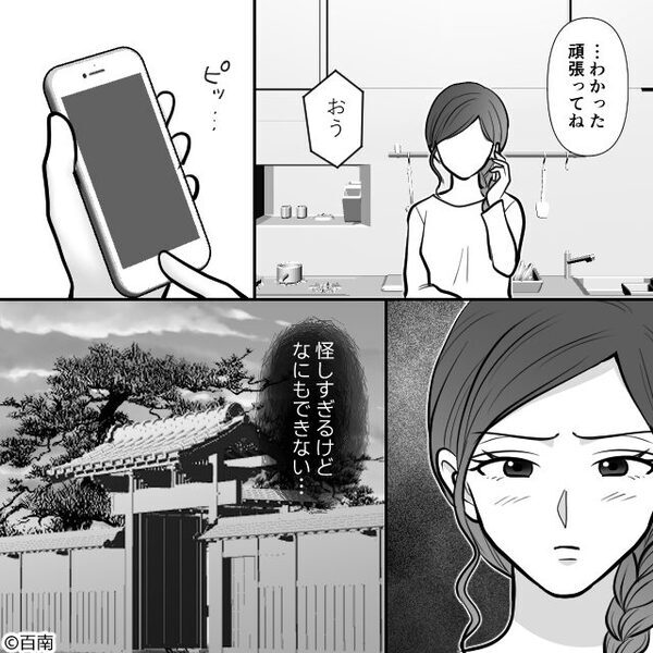 浮気旅行ではしゃぎ、旅館の風呂で泳ぐ夫とママ友。しかし⇒まさかの天罰に「どうしよう！」パニックになった話