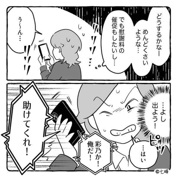 妻との子作りは拒否し、他の女を妊娠させた夫。3年後⇒【ある事実】に気づき…血相を変え元妻に連絡した話
