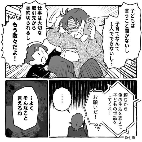 妻との子作りは拒否し、他の女を妊娠させた夫。3年後⇒【ある事実】に気づき…血相を変え元妻に連絡した話