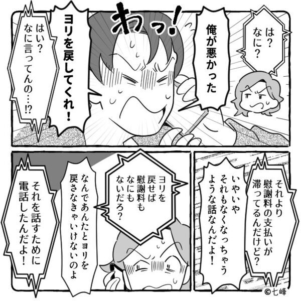 妻との子作りは拒否し、他の女を妊娠させた夫。3年後⇒【ある事実】に気づき…血相を変え元妻に連絡した話