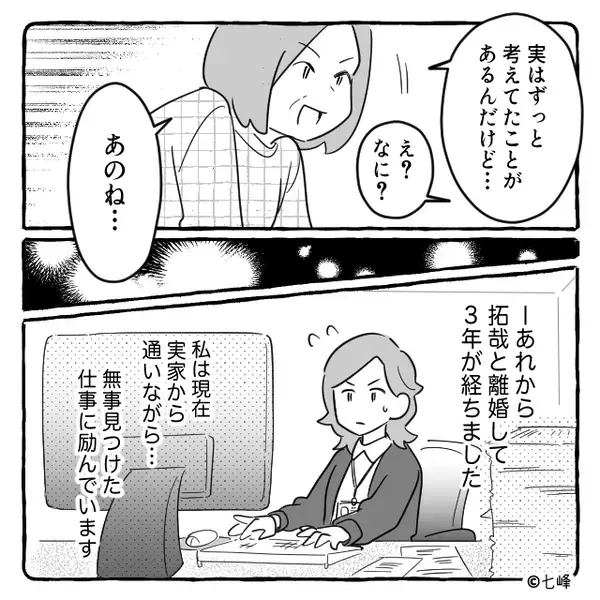 妻との子作りは拒否し、他の女を妊娠させた夫。3年後⇒【ある事実】に気づき…血相を変え元妻に連絡した話